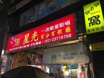 星光百分百大歌廳-undefined