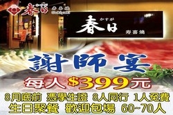 春日壽喜燒-undefined