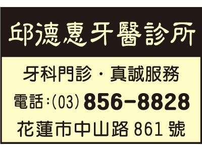 邱德惠牙醫診所-undefined