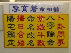 李育蒼命理館-undefined