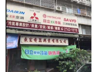 東宏電器興業有限公司-undefined