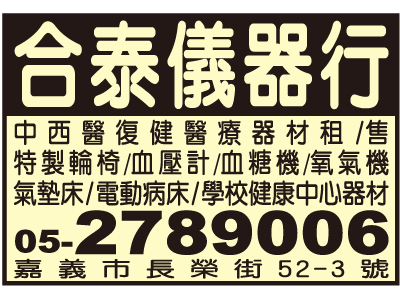 合泰儀器行-undefined