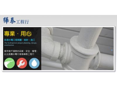 樺泰水電修理-undefined