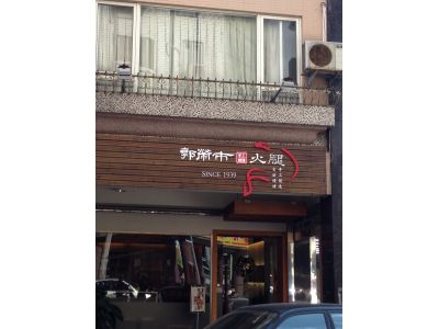 郭榮市食品有限公司-undefined