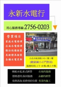 永新站水電有限公司-undefined