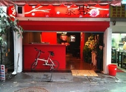 永聚串燒-undefined