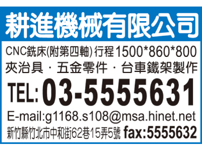 耕進機械有限公司-undefined