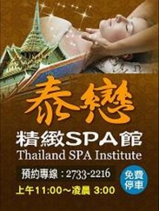 泰戀精緻SPA館-undefined