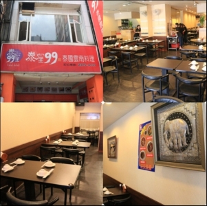 泰皇99泰國雲南料理(成都店)-undefined