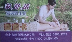 泰舒活泰式養生館-undefined