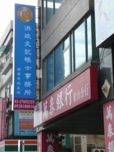 洪政文記帳士事務所-undefined