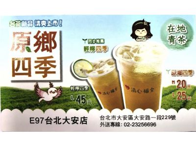 清心福全冷飲站(大安店)-undefined