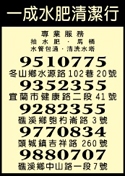 一成水肥清潔行-undefined