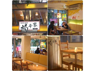 焗本家洋食屋-undefined