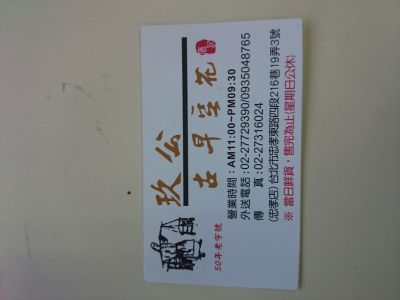 玖公豆花店-undefined