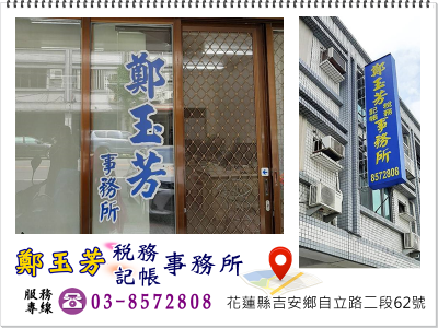 鄭玉芳事務所-undefined