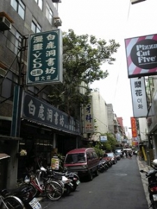 白鹿洞師大店-undefined