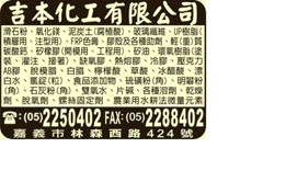 吉本化工有限公司-undefined