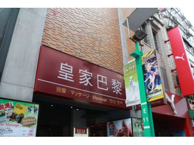 皇家峇裡經典養生會館(西門町旗鑑店)-undefined