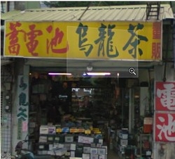 祝旺實業行-undefined