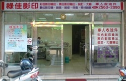 祿佳影印-undefined