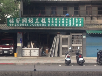 福發鋼鋁工程有限公司-undefined