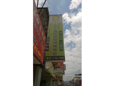 立研文理珠算補習班-undefined