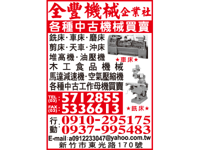 全豐機械企業社-undefined