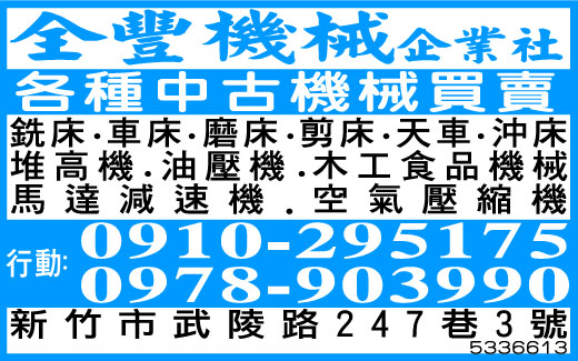 全豐機械企業社-undefined