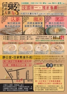 糙米人蔘粥-undefined