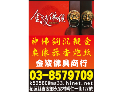 金凌佛具商行-undefined