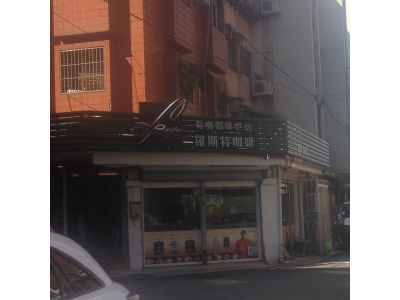 羅斯特咖啡-undefined