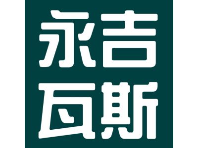 永吉瓦斯行-undefined