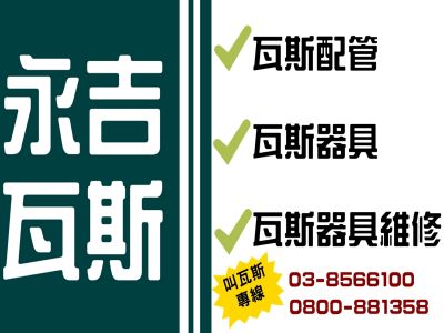 永吉瓦斯行-undefined