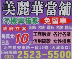 美麗華當舖-undefined