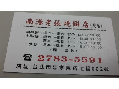 老張炭烤燒餅店-undefined