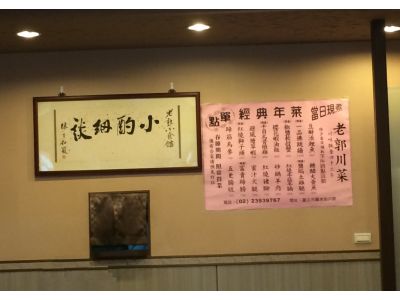 老郭川菜-undefined