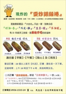 耍炸銀絲卷台北民生店-undefined