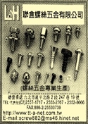 聯盒螺絲五金有限公司-undefined