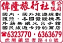 偉隆旅行社有限公司-undefined