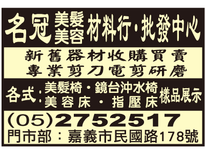 名冠美容美髮材料行 -undefined