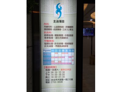 華安中醫診所-undefined