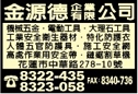 金源德企業有限公司-undefined