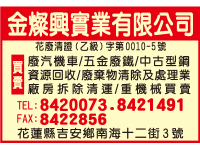 金燦興實業有限公司-undefined