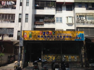 葛洛雅德英語補習班-undefined