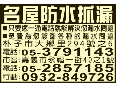 名屋防水抓漏工程-undefined