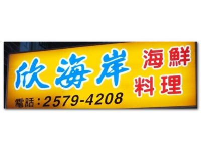 西海岸海中鮮-undefined