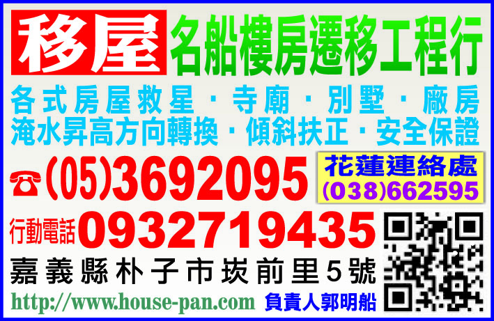 名船樓房遷移工程行-undefined