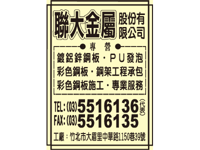 聯大金屬股份有限公司-undefined