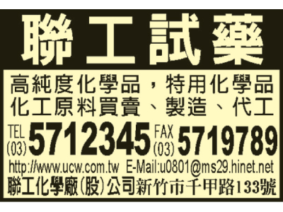 聯工化學廠股份有限公司（總機）-undefined